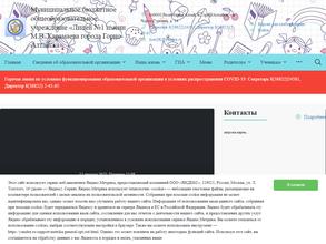 Лицей №1 им. М.В. Карамаева г. Горно-Алтайска