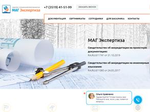 Маг экспертиза
