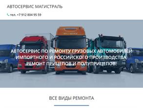 Магистраль