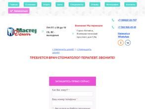 Мастер Дент