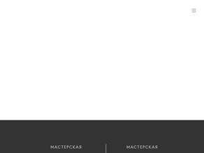 Мастерские74