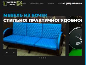 МЕБЕЛЬ ИЗ БОЧЕК 54