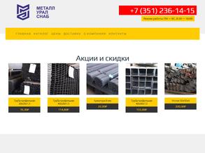 МеталлУралСнаб