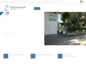 Милосердие