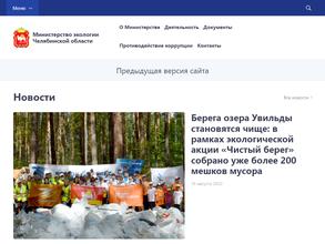 Миасский территориальный отдел регионального государственного экологического надзора