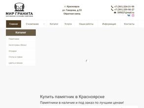 Мир гранита