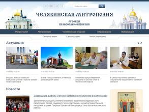 Челябинские епархиальные ведомости