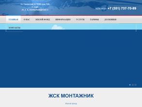 ЖСК Монтажник