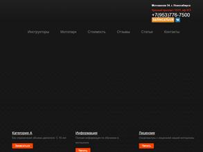 Мотошкола 54