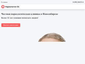 Нарколог-54