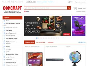 Офисмарт