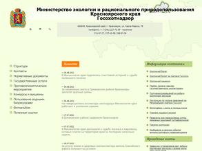 Министерство экологии и рационального природопользования Красноярского края