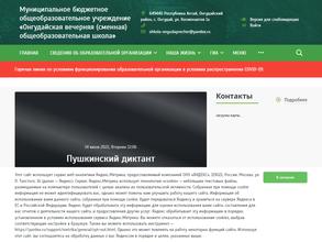 Онгудайская вечерняя (сменная) общеобразовательная школа