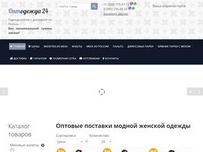 Оптодежда24