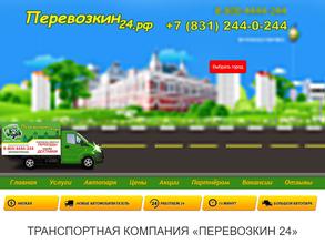 ПЕРЕВОЗКИН 24