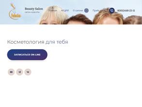 Косметология для тебя