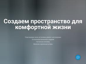 Пласт-строй