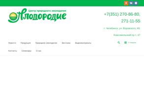 Плодородие