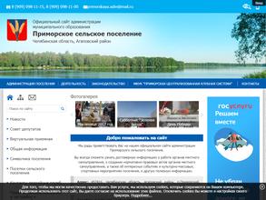 Совет депутатов Приморского сельского поселения