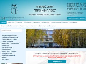 ПРОФИ-ПЛЮС