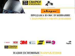 Все для сварки и Монтажа