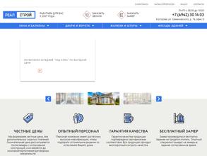 РеалСтрой