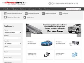 РегионАвто