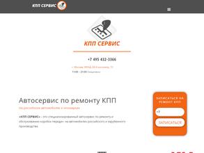 Кпп-Сервис