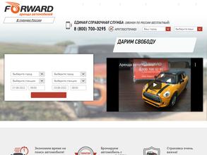 ФОРВАРД