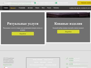 Межрайонная ритуальная служба