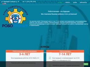 РОБОТРОНИК