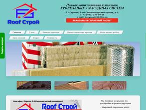 Roof Строй