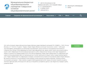 Сайдысская основная общеобразовательная школа