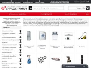 Самоделкин34