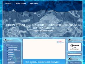 СШОР №14 по плаванию