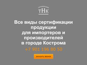 ТНК Сертификация