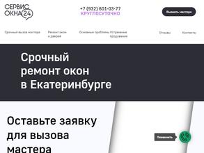 Сервисокна24