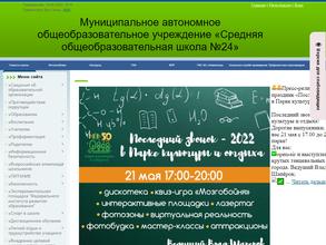 Средняя общеобразовательная школа №24 с дошкольным отделением