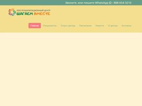 ШАГАЕМ ВМЕСТЕ