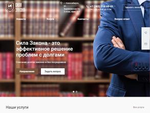 Сила закона