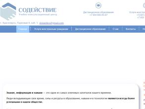 Содействие