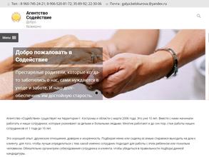 Содействие