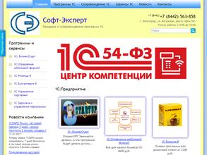 Софт-Эксперт