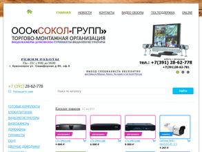 СОКОЛ-ГРУПП