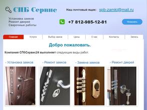 Спб сервис 24