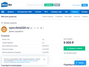 СпецДетали