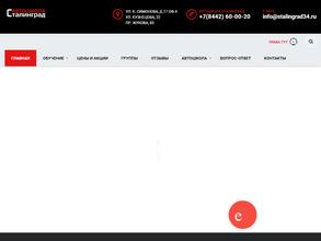 Сталинград