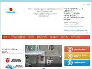 Бюро судебно-медицинской экспертизы