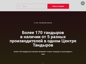 Центр тандыров