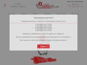 Челябинский государственный областной театр кукол им. В. Вольховского